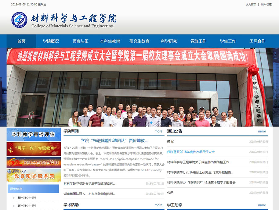 長沙理工大學材料科學與工程學院